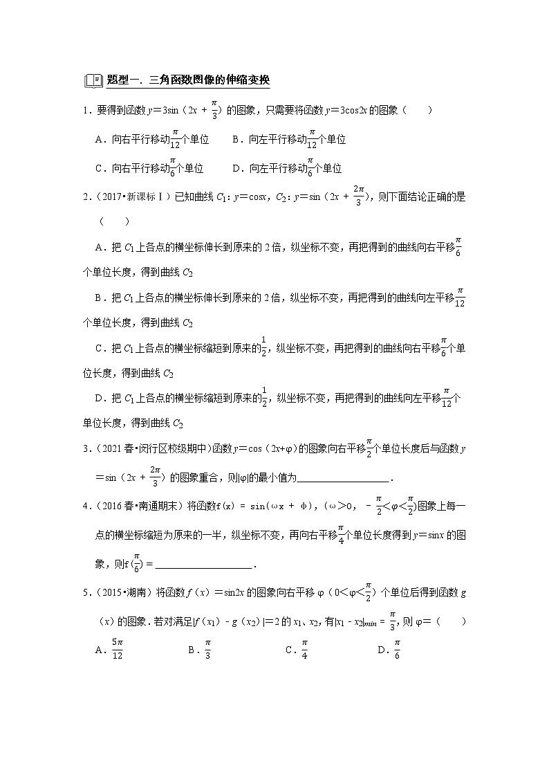 专题07 三角函数 7.3三角函数图像与性质 题型归纳讲义-2022届高三数学一轮复习(原卷版)第2页