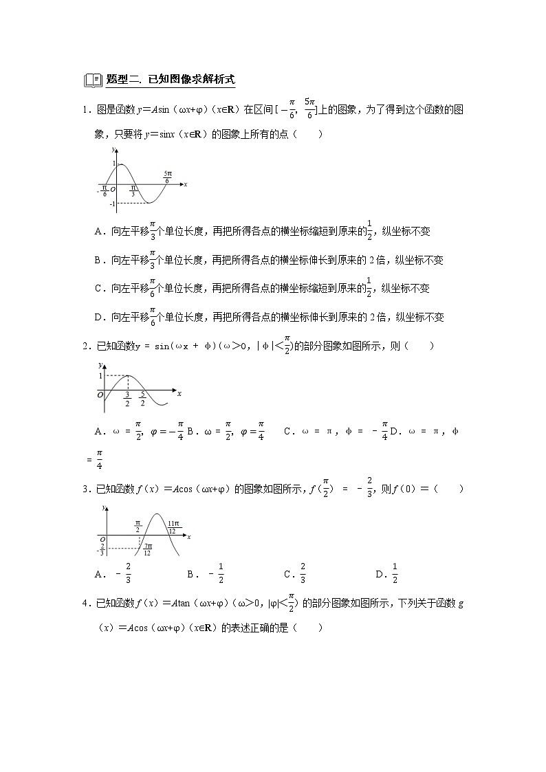专题07 三角函数 7.3三角函数图像与性质 题型归纳讲义-2022届高三数学一轮复习(原卷版)第3页