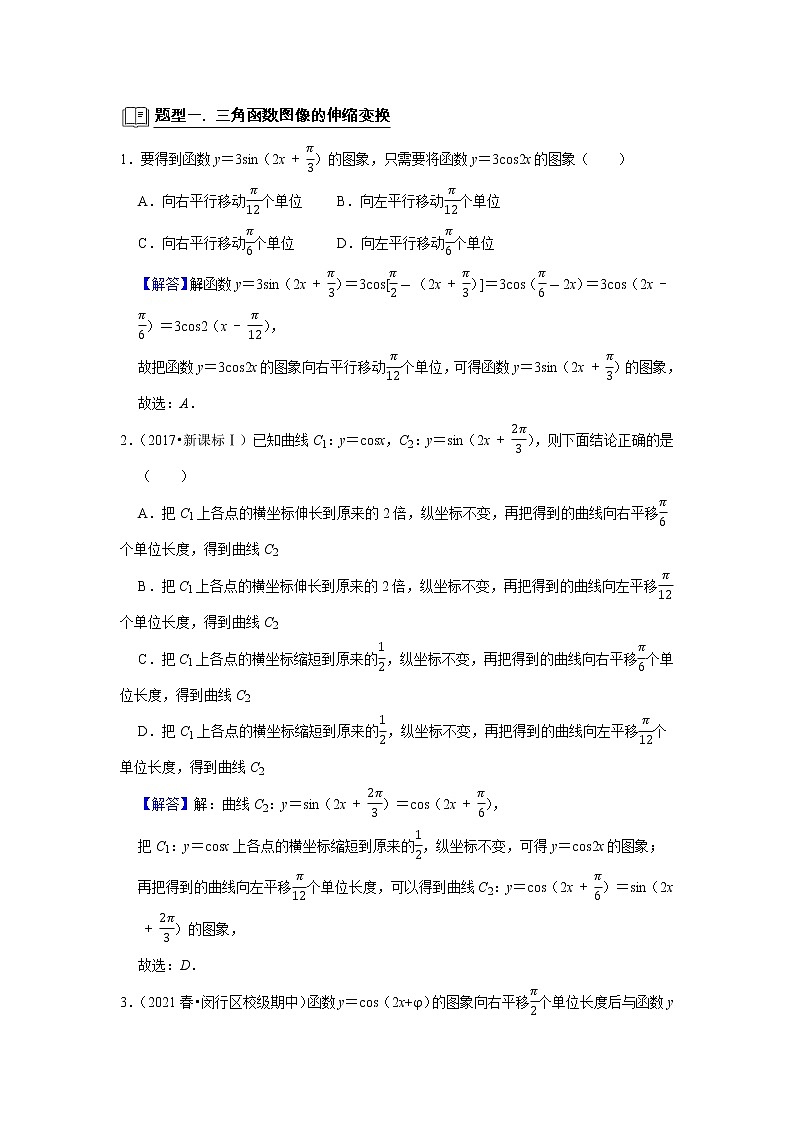 专题07 三角函数 7.3三角函数图像与性质 题型归纳讲义-2022届高三数学一轮复习(解析版)第2页