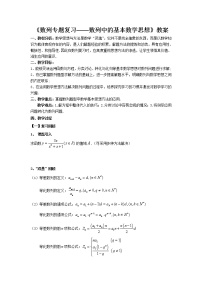 高中沪教版第7章 数列与数学归纳法综合与测试教案及反思