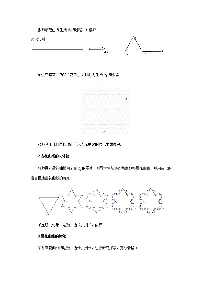 沪教版(上海)高二数学上册 阅读材料 教案第2页