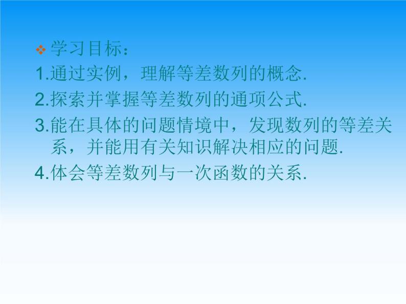 沪教版（上海）高二数学上册 7.2 等差数列_2 课件02