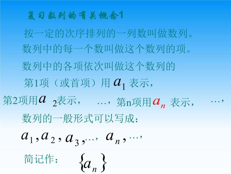 沪教版（上海）高二数学上册 7.2 等差数列_2 课件03