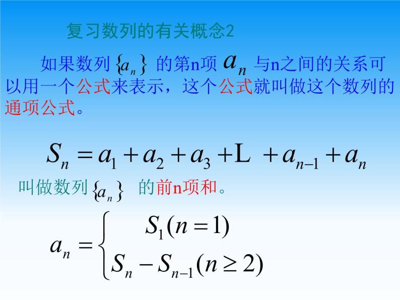 沪教版（上海）高二数学上册 7.2 等差数列_2 课件04