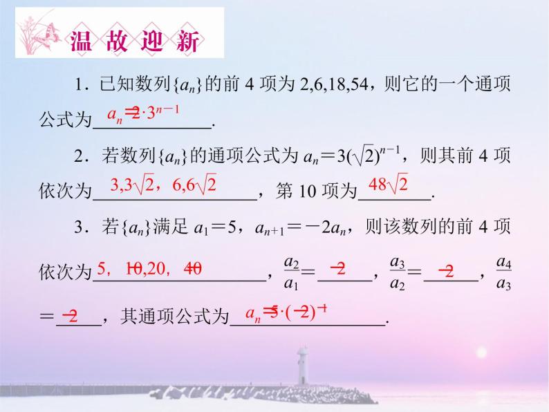 沪教版（上海）高二数学上册 7.3 等比数列_ 课件02
