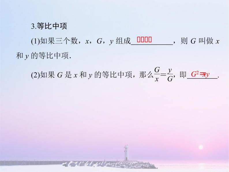 沪教版（上海）高二数学上册 7.3 等比数列_ 课件05