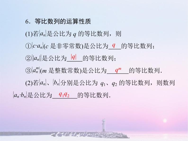 沪教版（上海）高二数学上册 7.3 等比数列_ 课件07