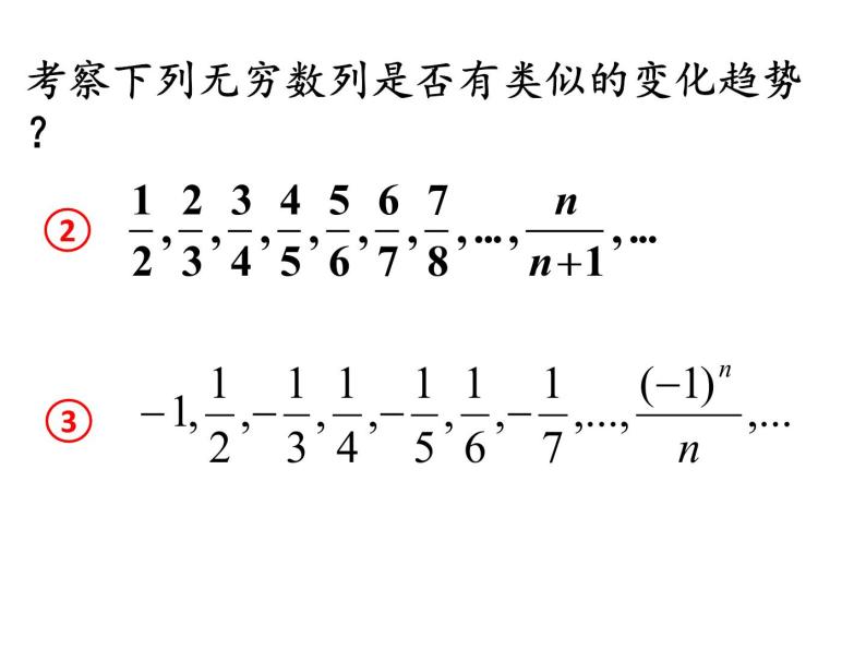 沪教版（上海）高二数学上册 7.7数列的极限 课件03