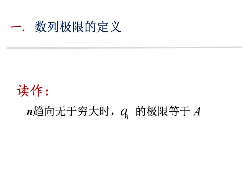 沪教版（上海）高二数学上册 7.7数列的极限 课件05