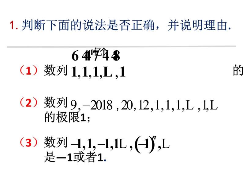 沪教版（上海）高二数学上册 7.7数列的极限 课件07