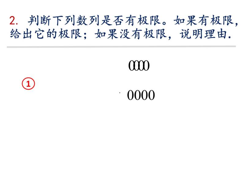 沪教版（上海）高二数学上册 7.7数列的极限 课件08