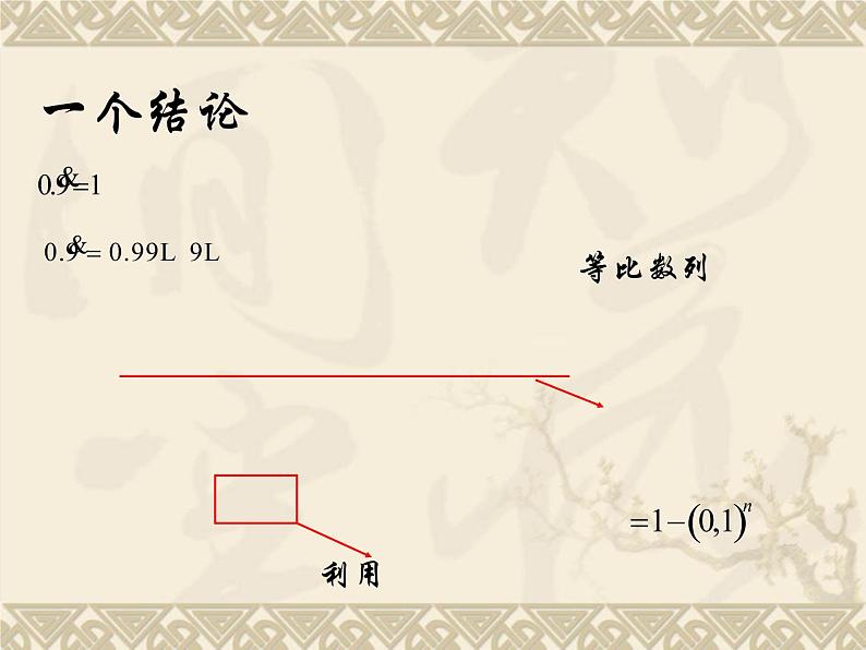 沪教版(上海)高二数学上册 7.8 无穷等比数列各项的和_ 课件03
