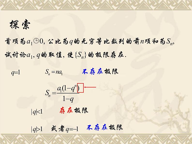 沪教版(上海)高二数学上册 7.8 无穷等比数列各项的和_ 课件04