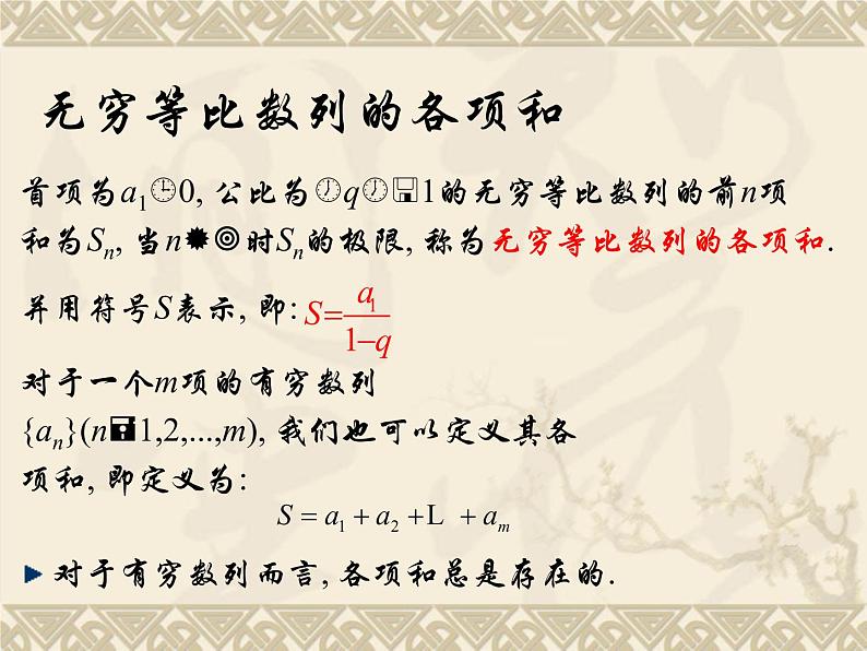 沪教版(上海)高二数学上册 7.8 无穷等比数列各项的和_ 课件05