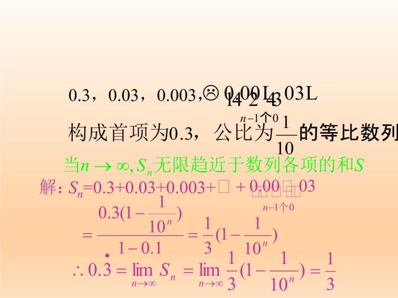 沪教版（上海）高二数学上册 7.8 无穷等比数列各项的和_(1) 课件02
