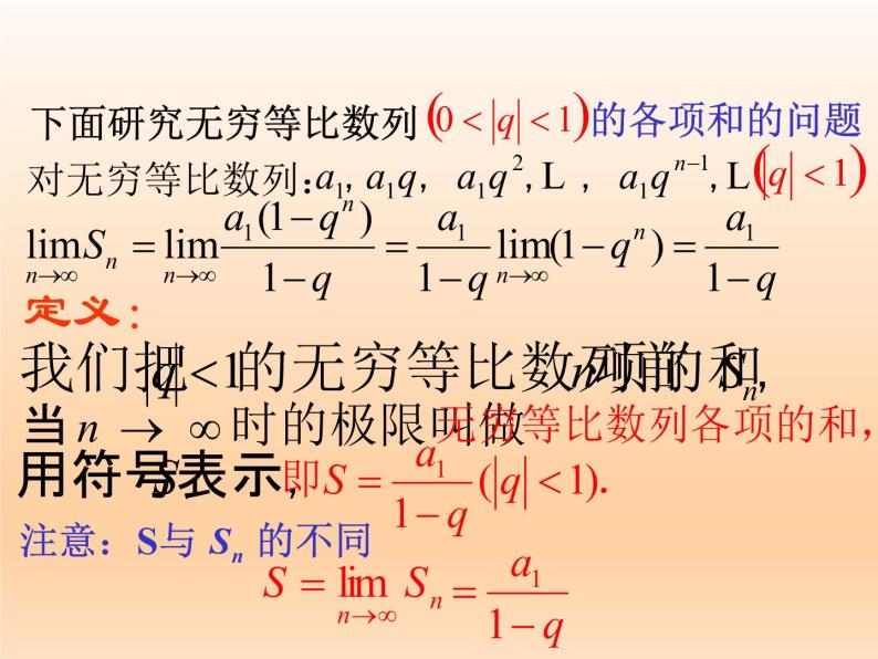 沪教版（上海）高二数学上册 7.8 无穷等比数列各项的和_(1) 课件03
