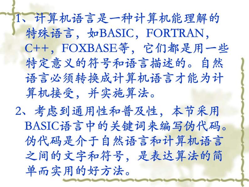 沪教版（上海）高二数学上册 10.3 计算机语句和算法程序_ 课件02
