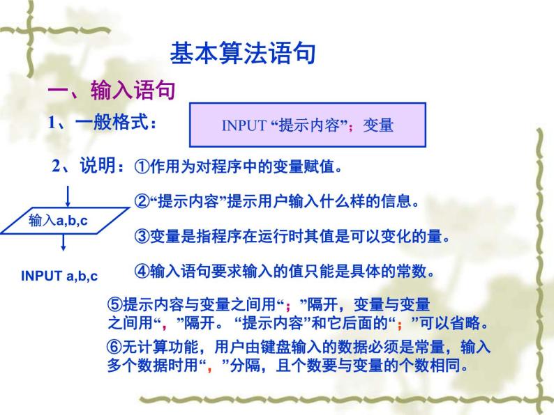 沪教版（上海）高二数学上册 10.3 计算机语句和算法程序_ 课件04