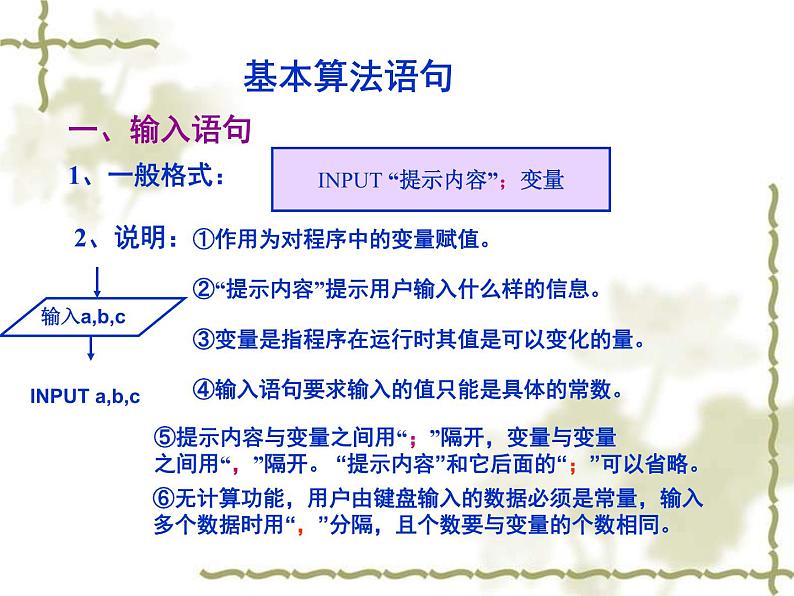沪教版(上海)高二数学上册 10.3 计算机语句和算法程序_ 课件第4页