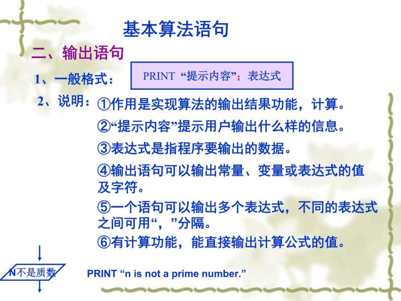 沪教版（上海）高二数学上册 10.3 计算机语句和算法程序_ 课件05