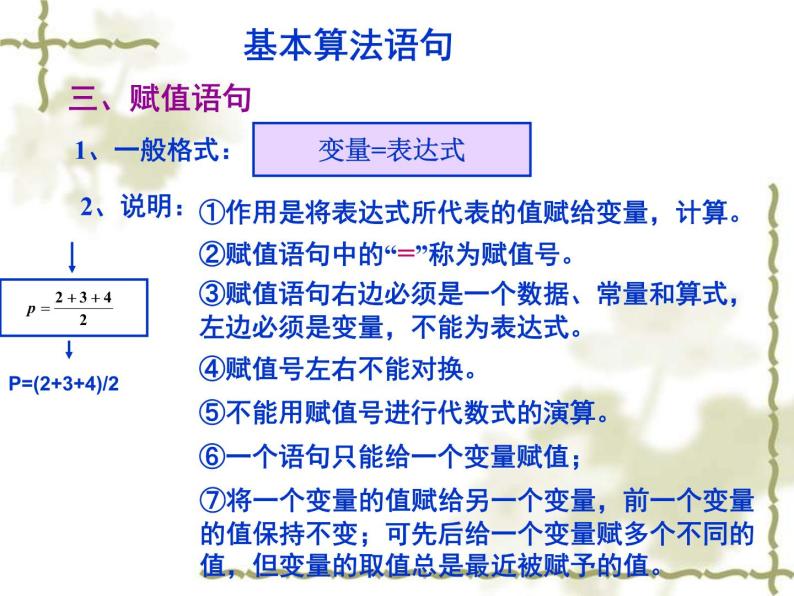 沪教版（上海）高二数学上册 10.3 计算机语句和算法程序_ 课件06