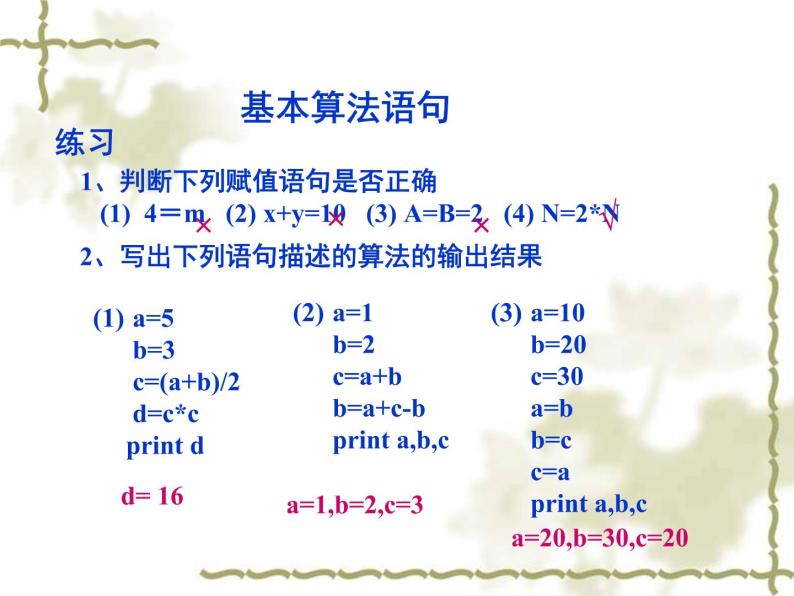 沪教版（上海）高二数学上册 10.3 计算机语句和算法程序_ 课件08