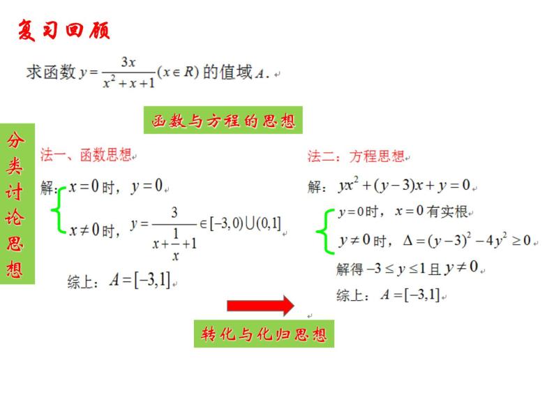 沪教版（上海）高二数学上册 数列中的基本数学思想 课件02