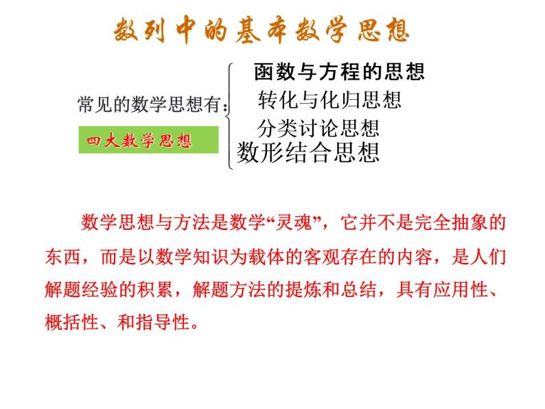 沪教版（上海）高二数学上册 数列中的基本数学思想 课件03