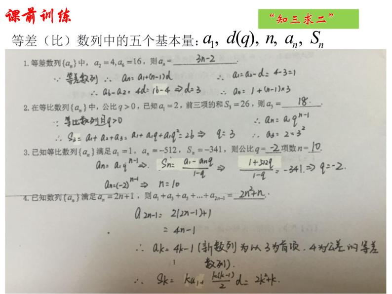 沪教版（上海）高二数学上册 数列中的基本数学思想 课件04