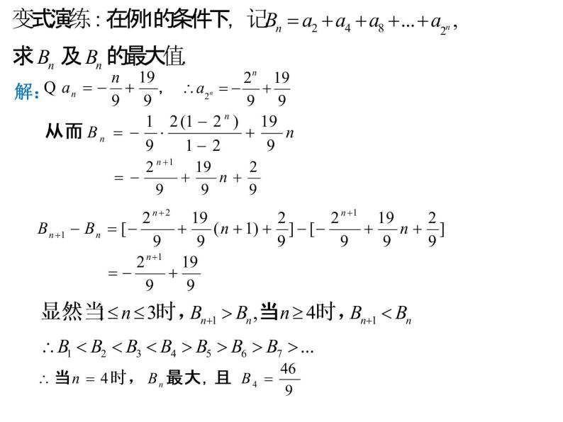 沪教版（上海）高二数学上册 数列中的基本数学思想 课件06