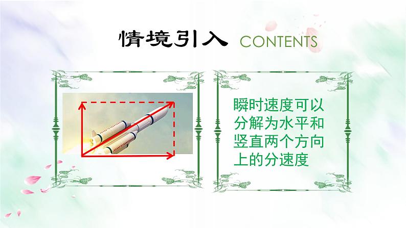 沪教版(上海)高二数学上册 《8.3平面向量的分解定理》 课件02