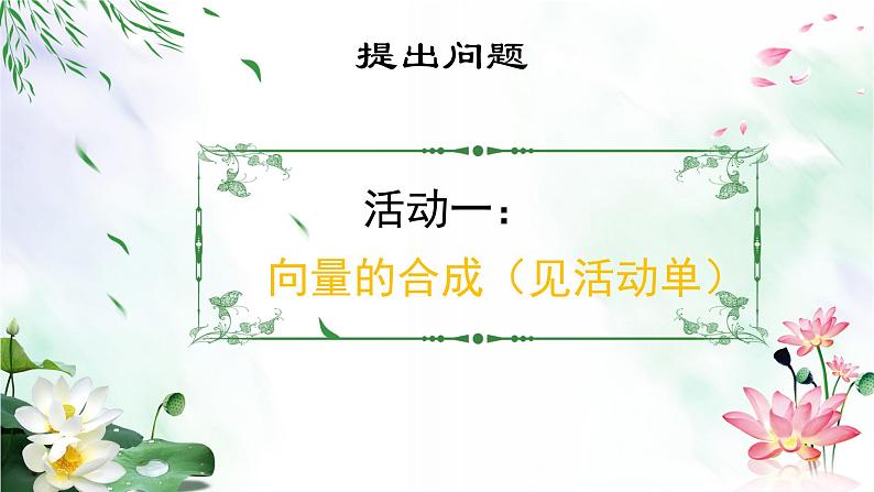 沪教版(上海)高二数学上册 《8.3平面向量的分解定理》 课件03