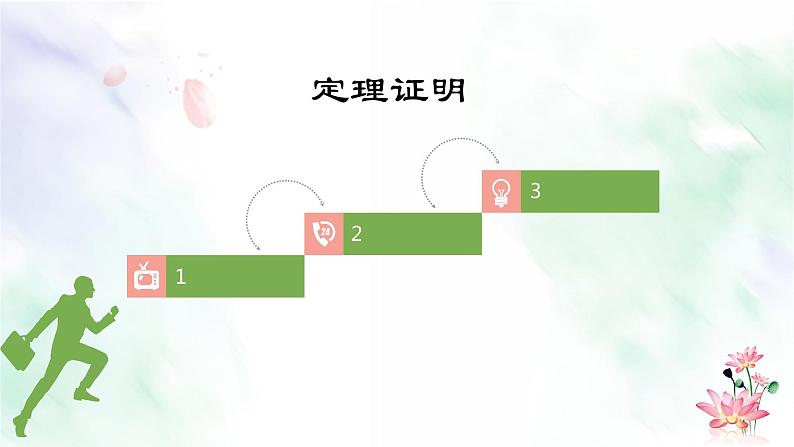 沪教版(上海)高二数学上册 《8.3平面向量的分解定理》 课件07