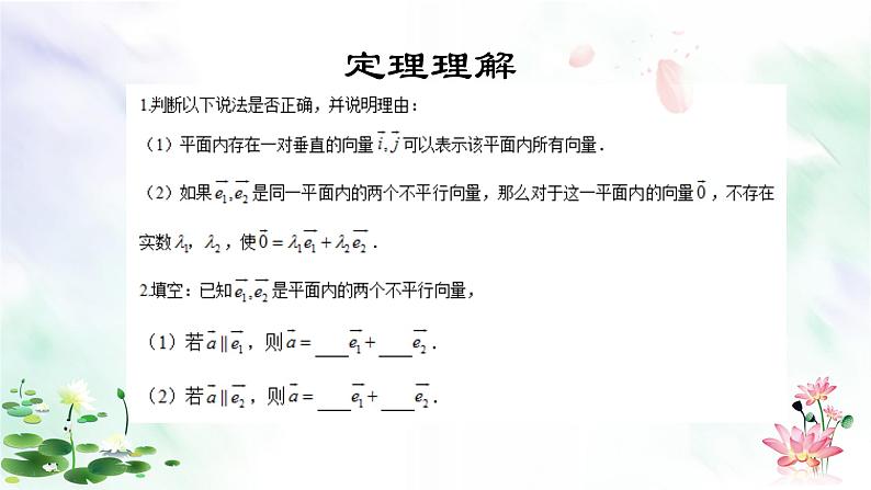 沪教版(上海)高二数学上册 《8.3平面向量的分解定理》 课件08