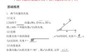高中数学沪教版高中二年级  第一学期8.2向量的数量积多媒体教学ppt课件