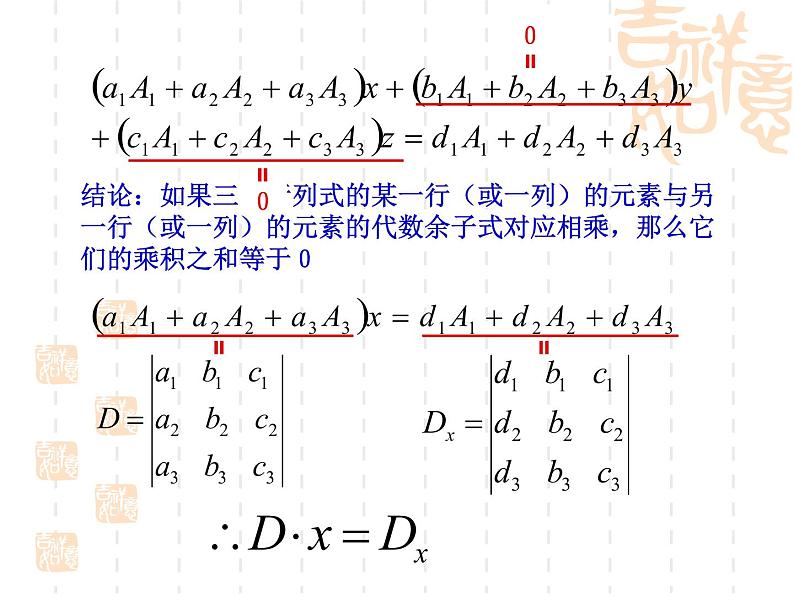 沪教版(上海)高二数学上册 9.4 三阶行列式_ 课件04