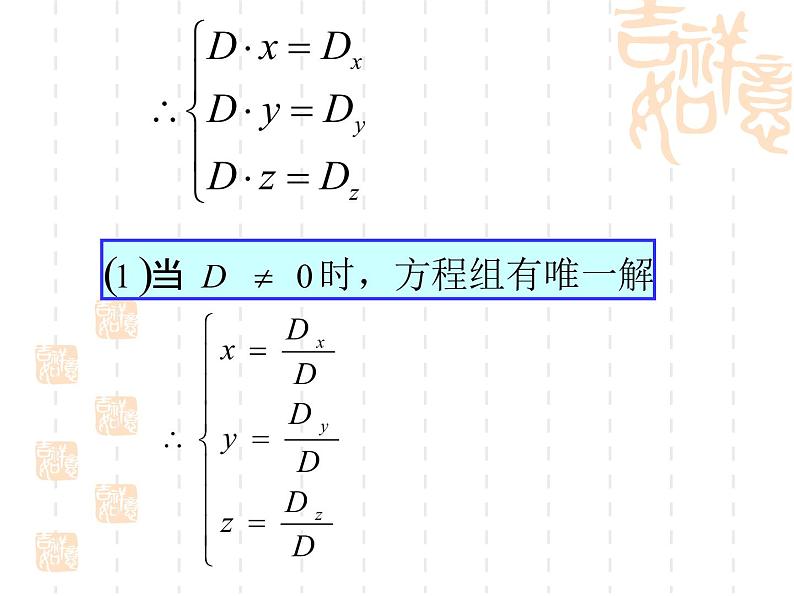 沪教版(上海)高二数学上册 9.4 三阶行列式_ 课件06