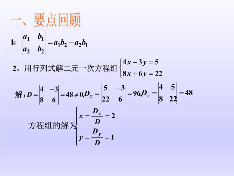 沪教版（上海）高二数学上册 9.3 二阶行列式_ 课件02
