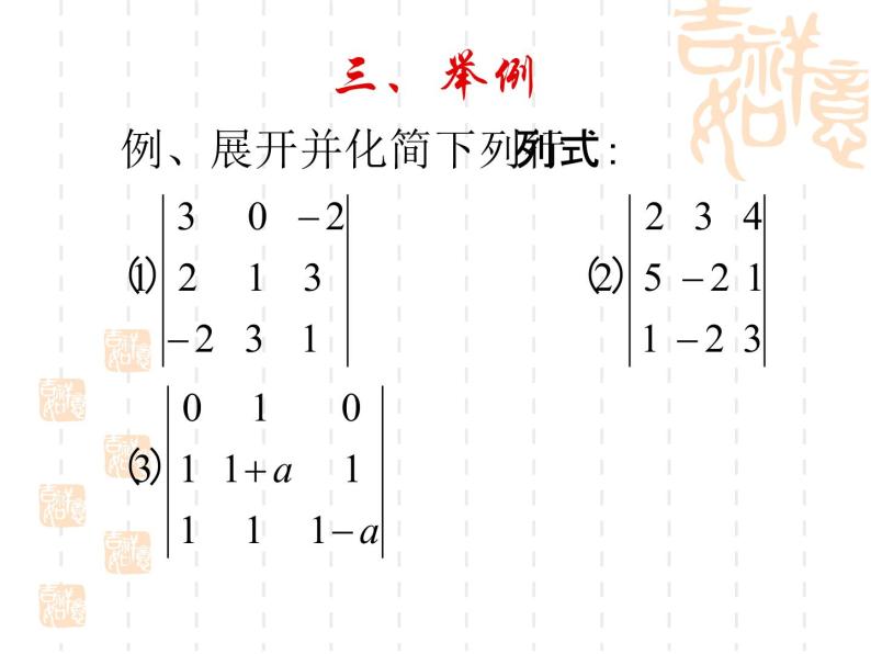 沪教版（上海）高二数学上册 9.4 三阶行列式_(1) 课件06