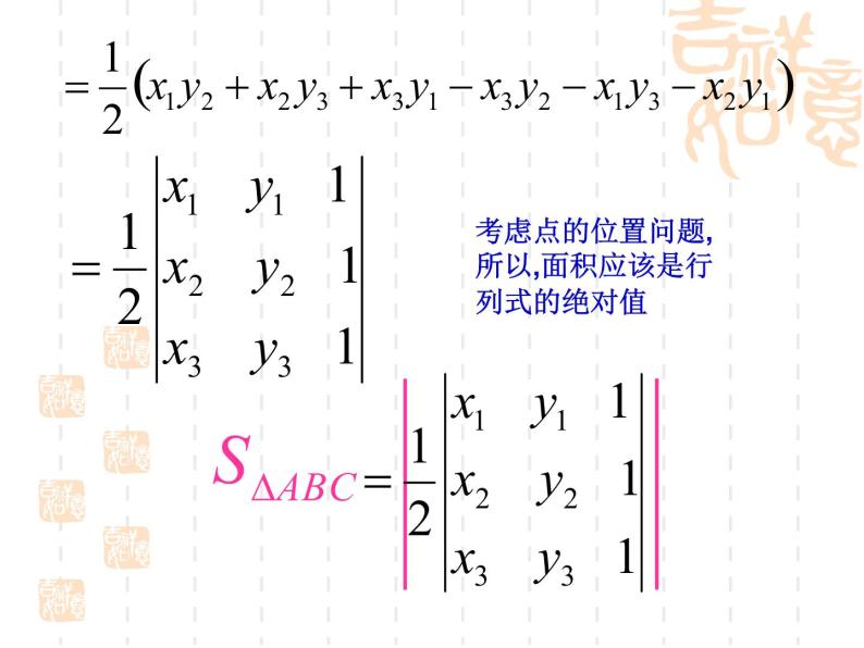 沪教版（上海）高二数学上册 9.4 三阶行列式_(1) 课件08