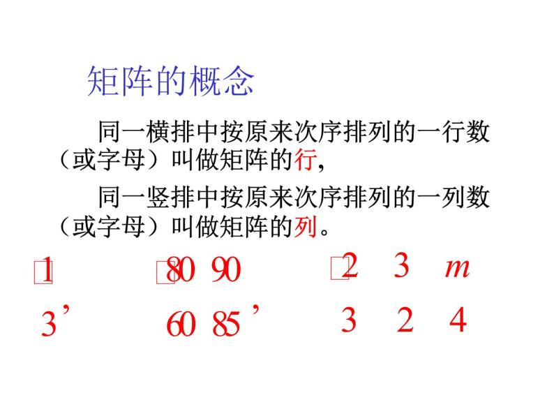 沪教版（上海）高二数学上册 9.1 矩阵的概念_(1) 课件08