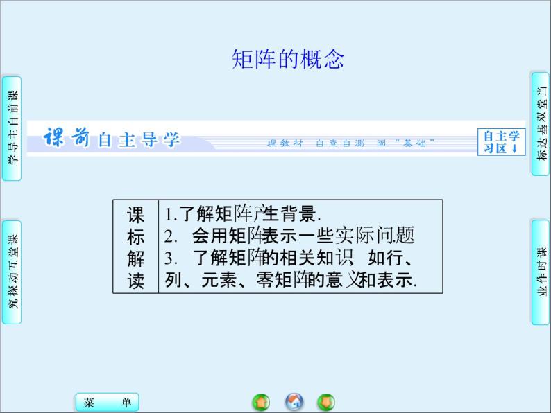 沪教版（上海）高二数学上册 9.1 矩阵的概念_2 课件02