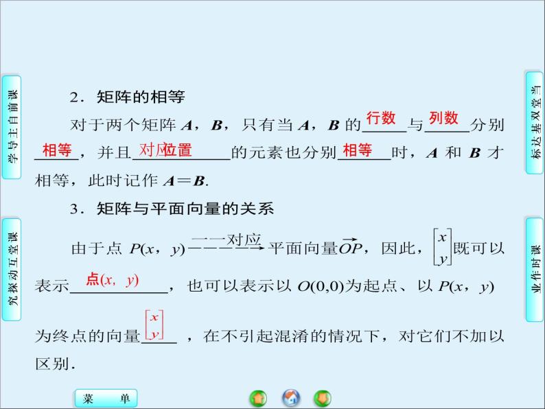 沪教版（上海）高二数学上册 9.1 矩阵的概念_2 课件05