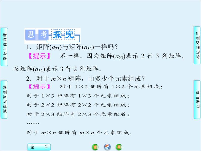 沪教版（上海）高二数学上册 9.1 矩阵的概念_2 课件06