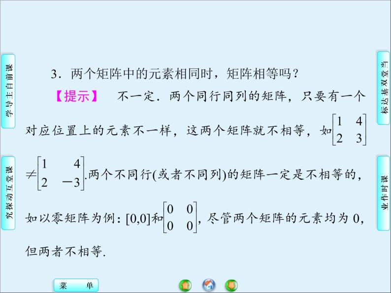 沪教版（上海）高二数学上册 9.1 矩阵的概念_2 课件07