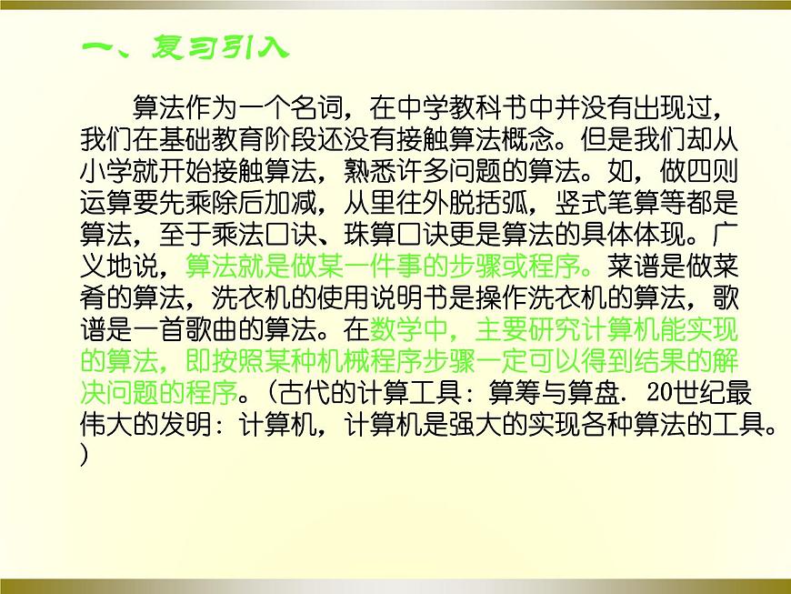 滬教版（上海）高二數(shù)學上冊 10.1 算法的概念_4 課件第2頁
