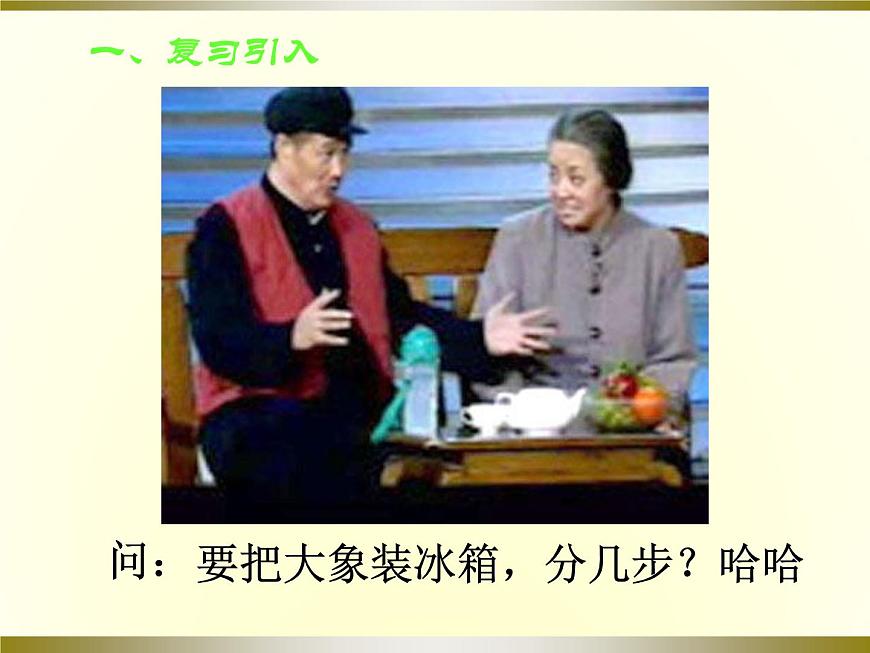 滬教版（上海）高二數(shù)學上冊 10.1 算法的概念_4 課件第3頁