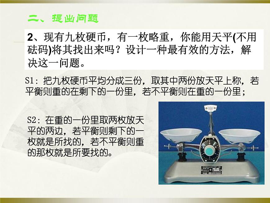 滬教版（上海）高二數(shù)學上冊 10.1 算法的概念_4 課件第4頁