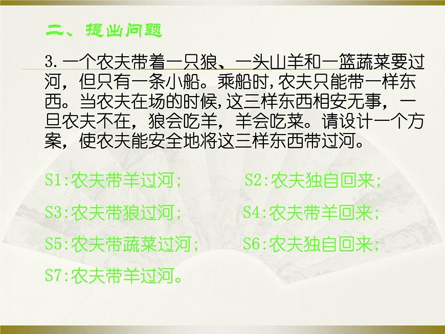 滬教版（上海）高二數(shù)學上冊 10.1 算法的概念_4 課件第5頁