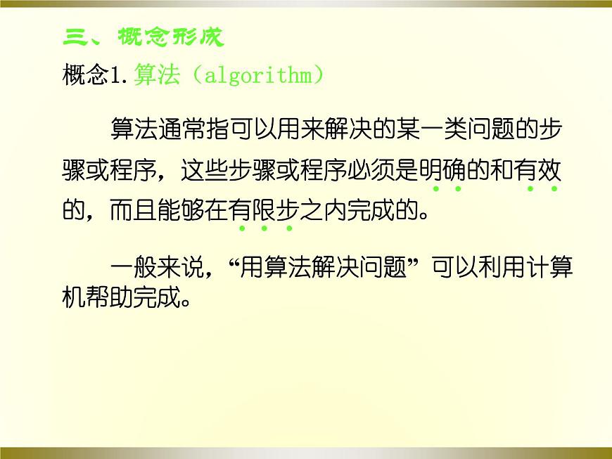 滬教版（上海）高二數(shù)學上冊 10.1 算法的概念_4 課件第6頁